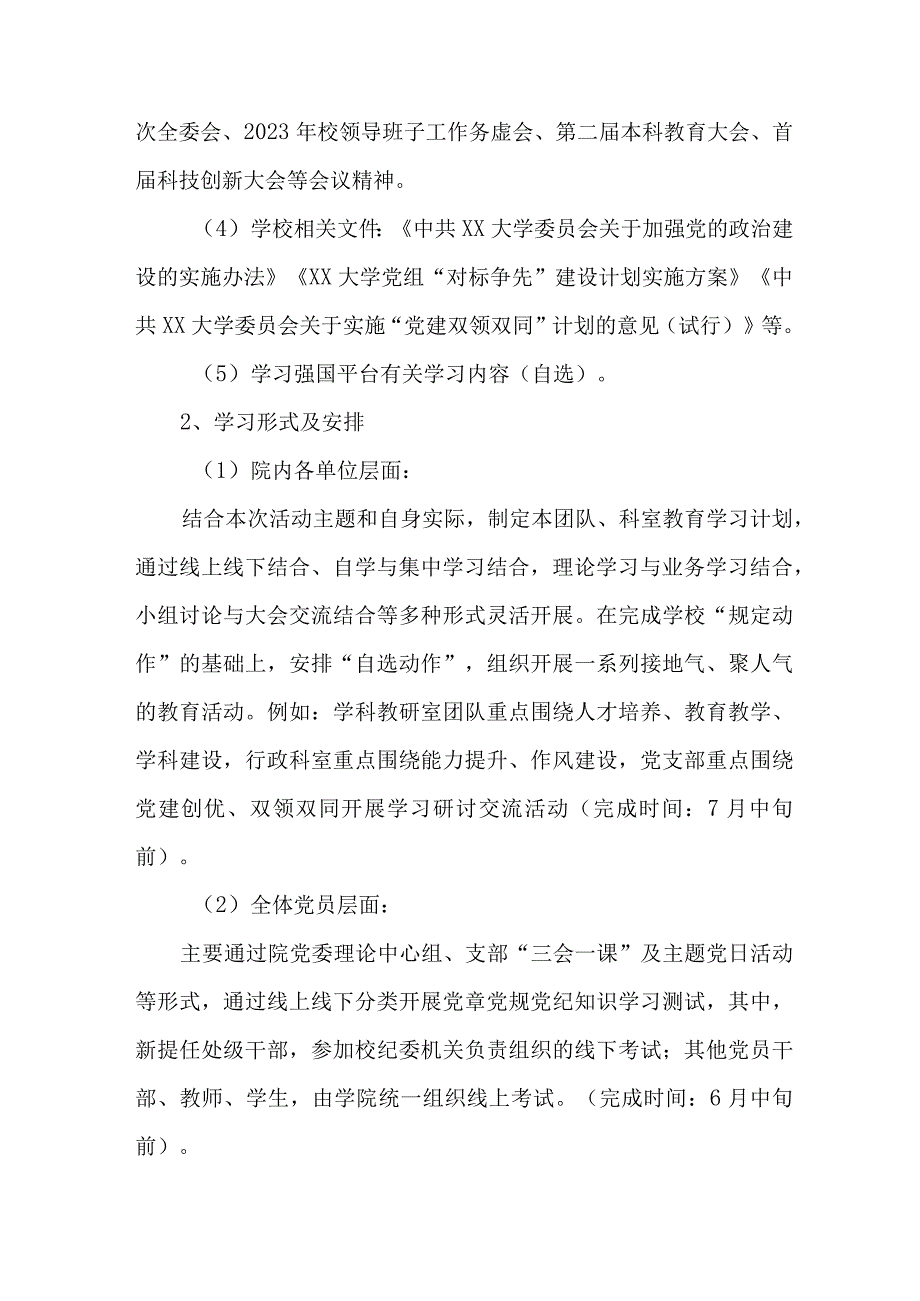 2023年学校开展党风廉政建设宣传教育月主题活动方案5份.docx_第2页