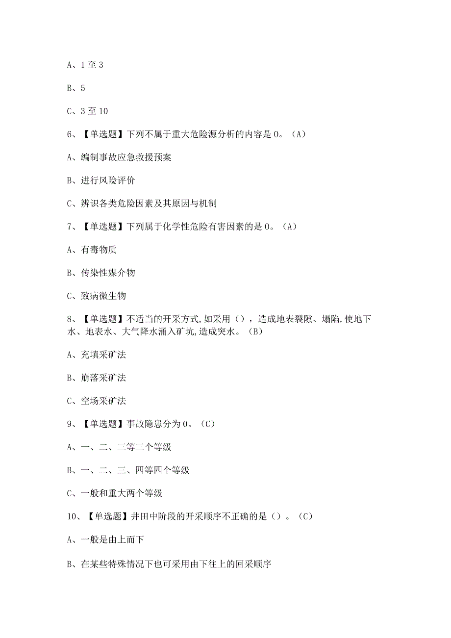 2023年金属非金属矿山地下矿山安全管理人员模拟试题及答案.docx_第2页