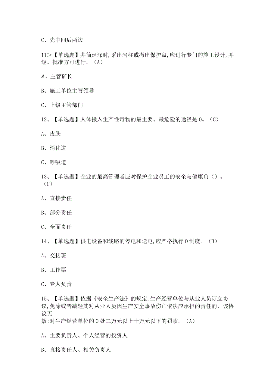 2023年金属非金属矿山地下矿山安全管理人员模拟试题及答案.docx_第3页