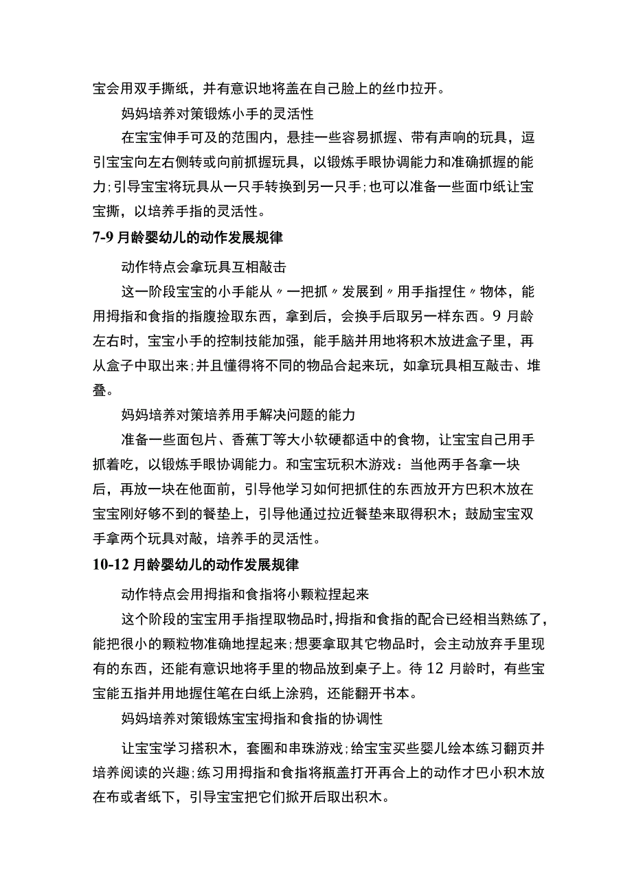 03岁婴幼儿动作发展规律.docx_第2页