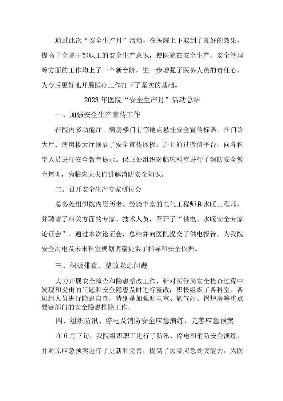 2023年乡镇卫生院安全生产月活动工作总结 合计4份.docx_第3页