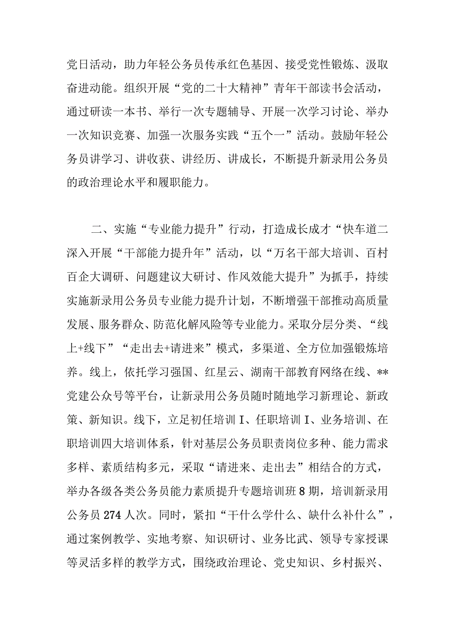 3篇公务员队伍建设交流材料.docx_第2页