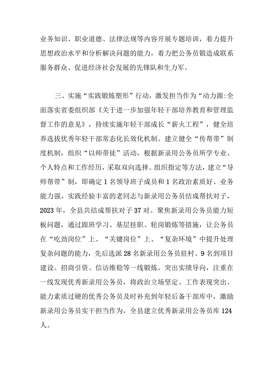 3篇公务员队伍建设交流材料.docx_第3页