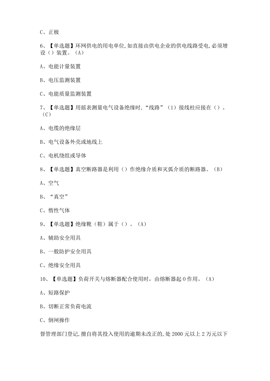 2023年高压电工模拟考试题及答案.docx_第2页