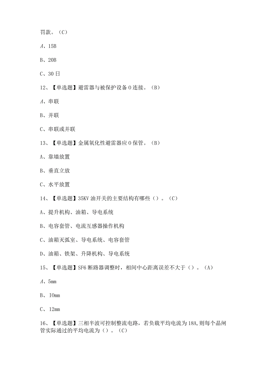 2023年高压电工模拟考试题及答案.docx_第3页