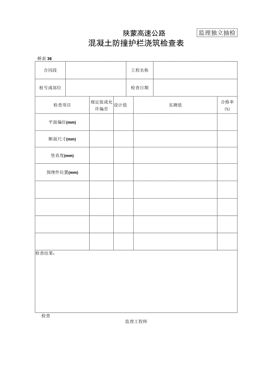 36工程文档范本.docx_第1页