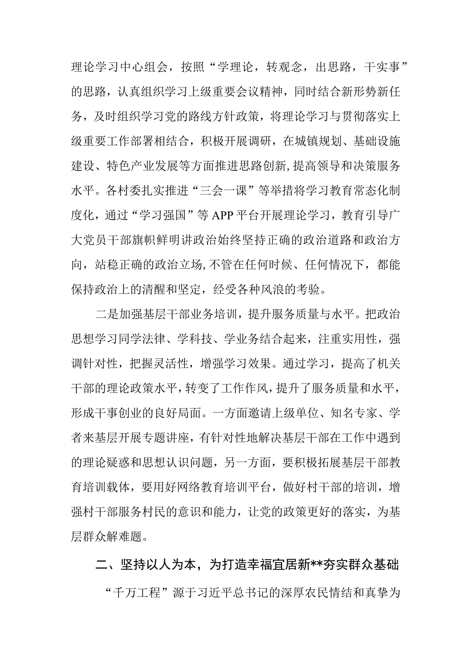 10篇2023年浙江千万工程经验案例专题学习研讨心得体会发言材料.docx_第2页