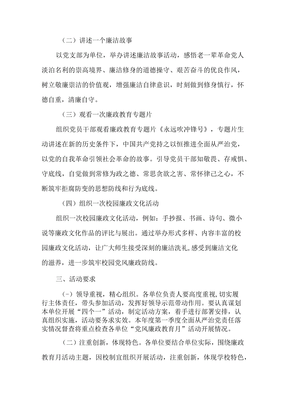 2023年学校开展党风廉政建设宣传教育月主题活动方案合计5份_001.docx_第2页