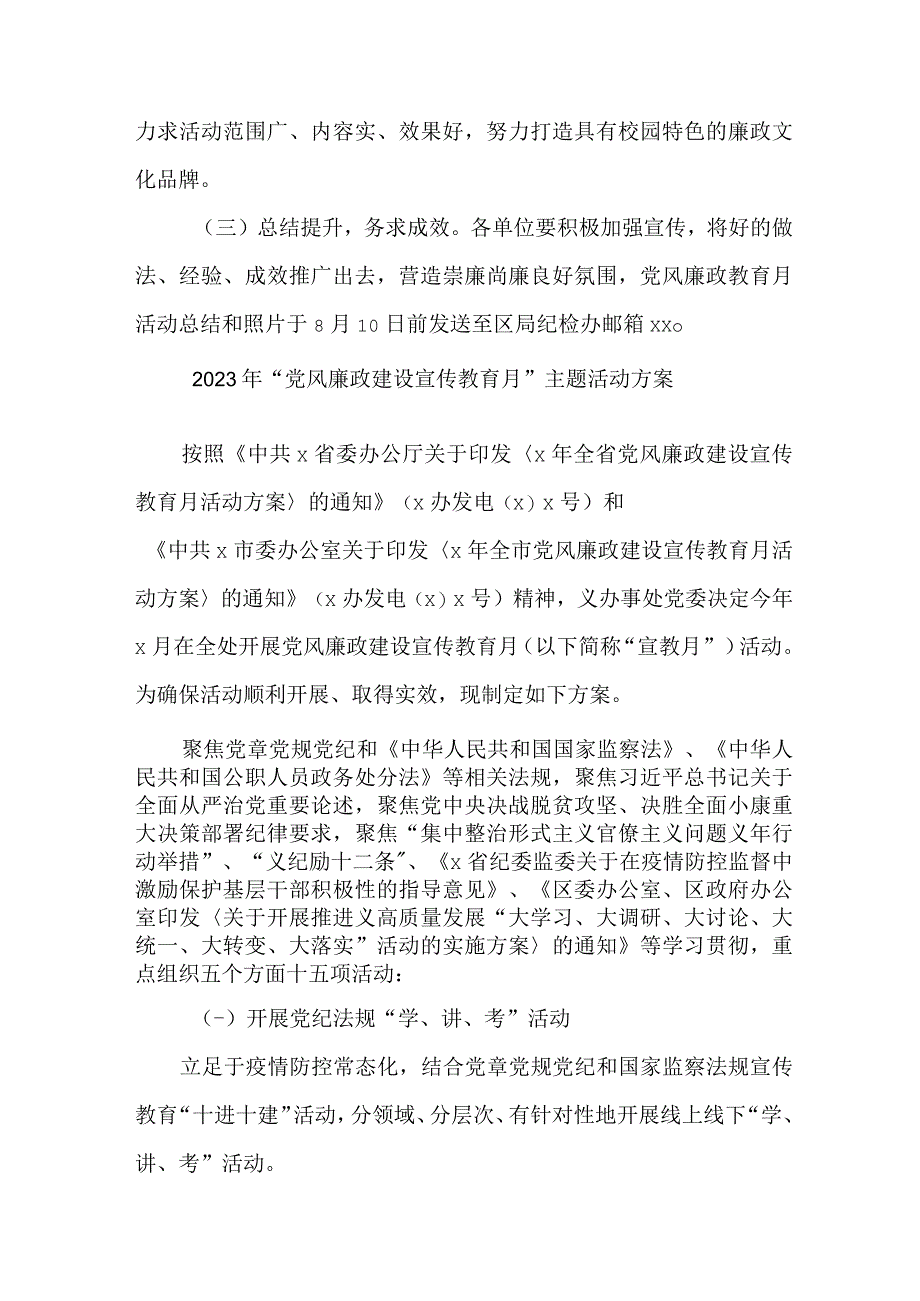 2023年学校开展党风廉政建设宣传教育月主题活动方案合计5份_001.docx_第3页