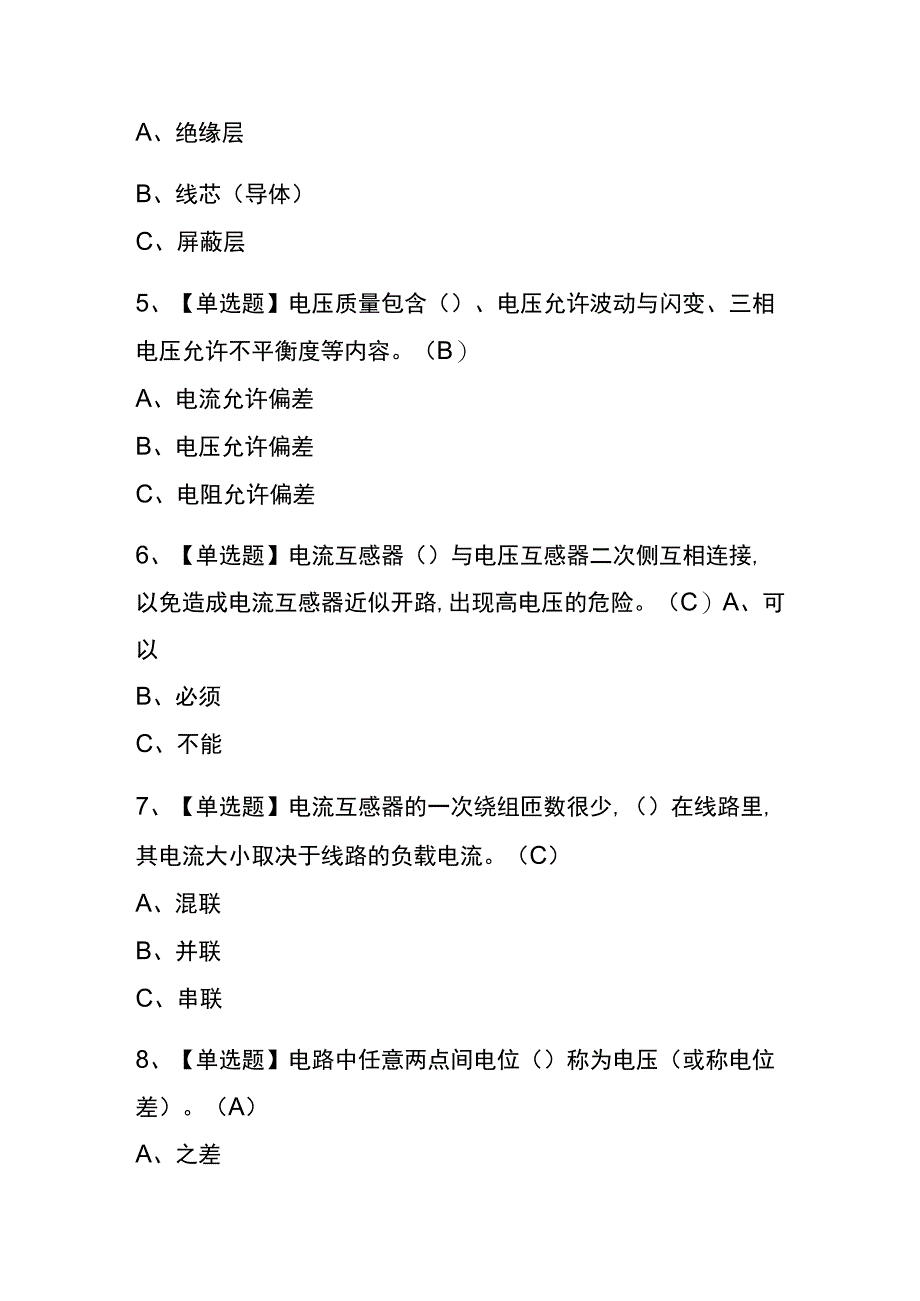 2023年陕西高压电工考试内部全考点题库含答案.docx_第2页