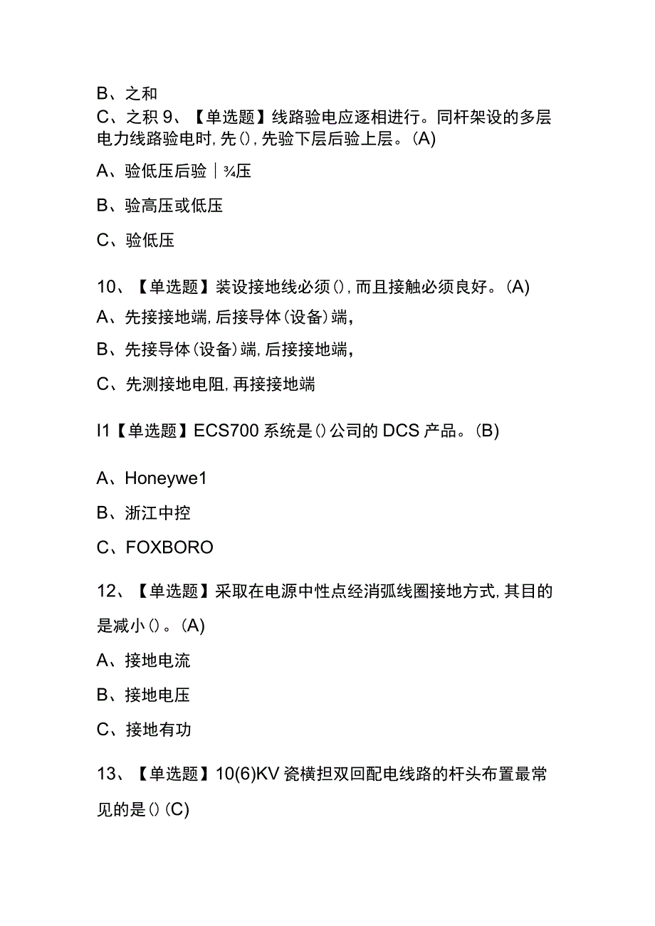 2023年陕西高压电工考试内部全考点题库含答案.docx_第3页