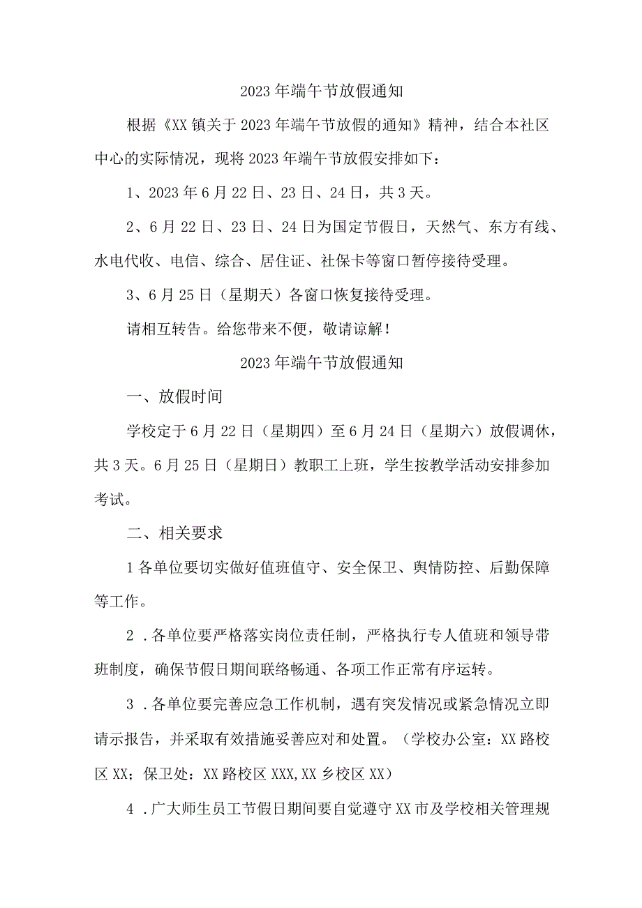 2023年单位《端午节》放假通知 精编七份.docx_第1页