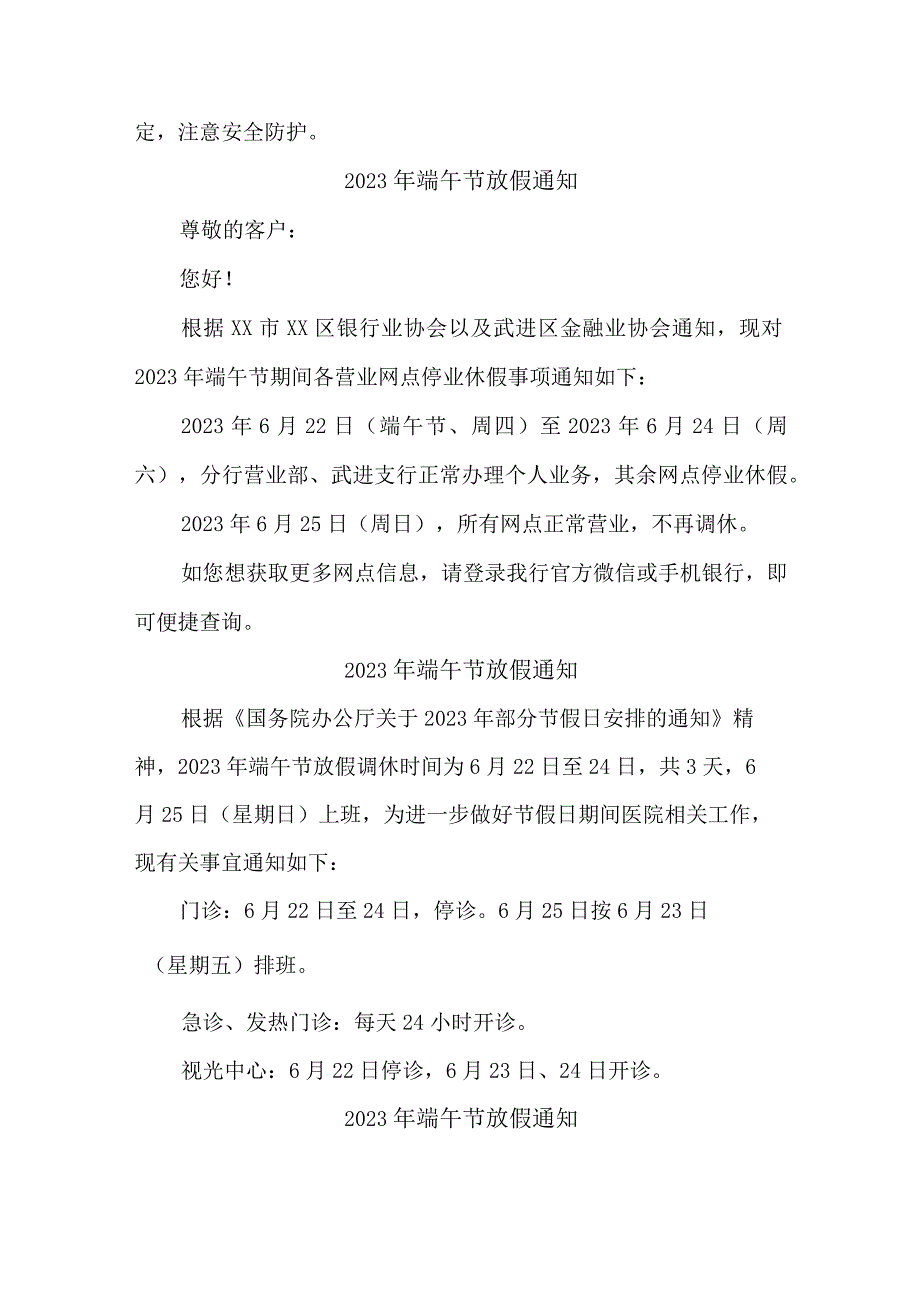 2023年单位《端午节》放假通知 精编七份.docx_第2页