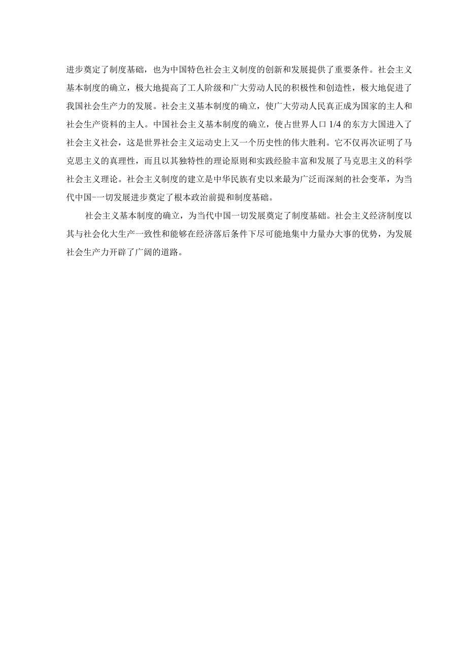 2023年春季国开电大中国近现代史纲试卷三参考答案.docx_第3页