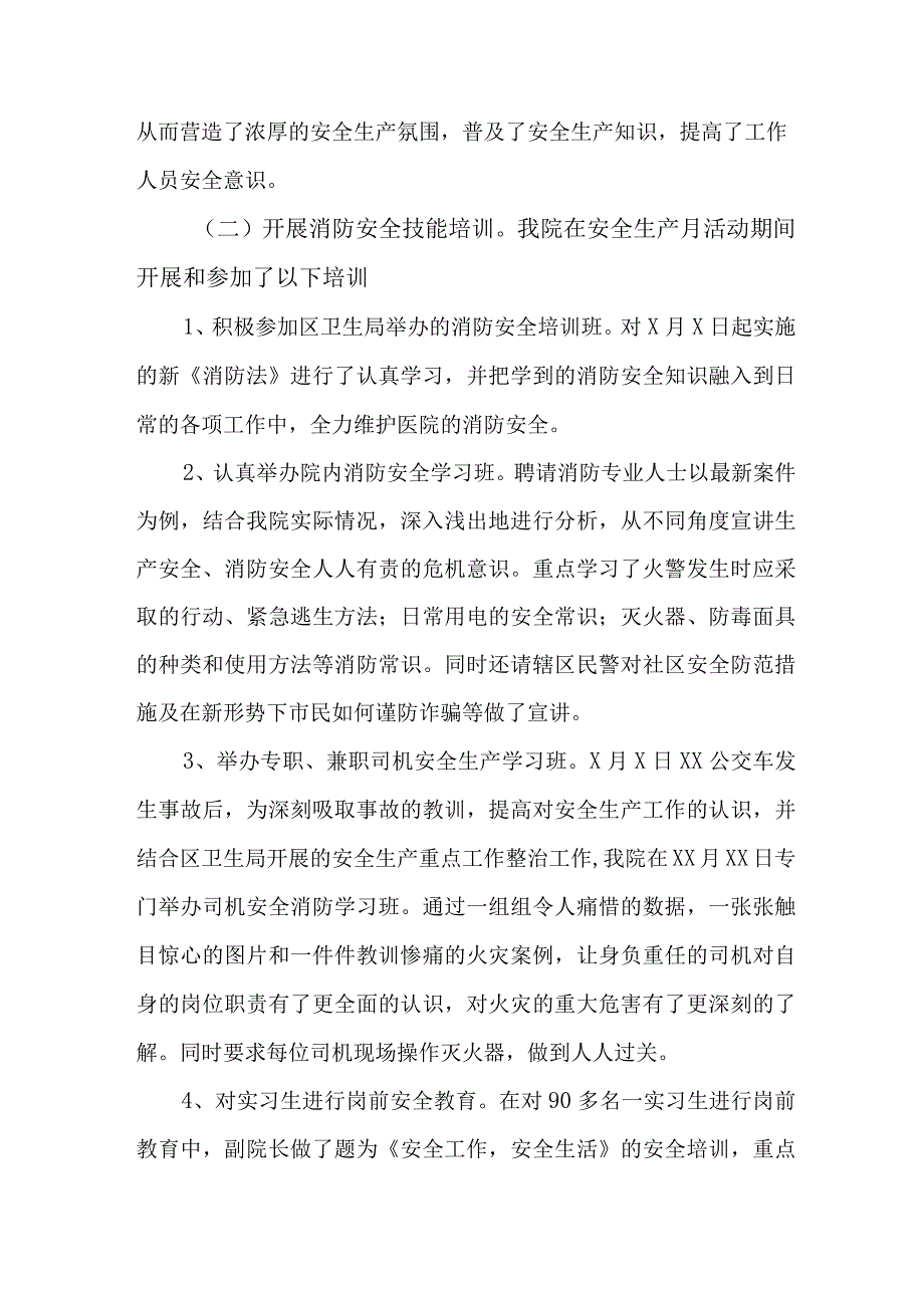 2023年公立医院安全生产月活动工作总结 汇编6份.docx_第2页