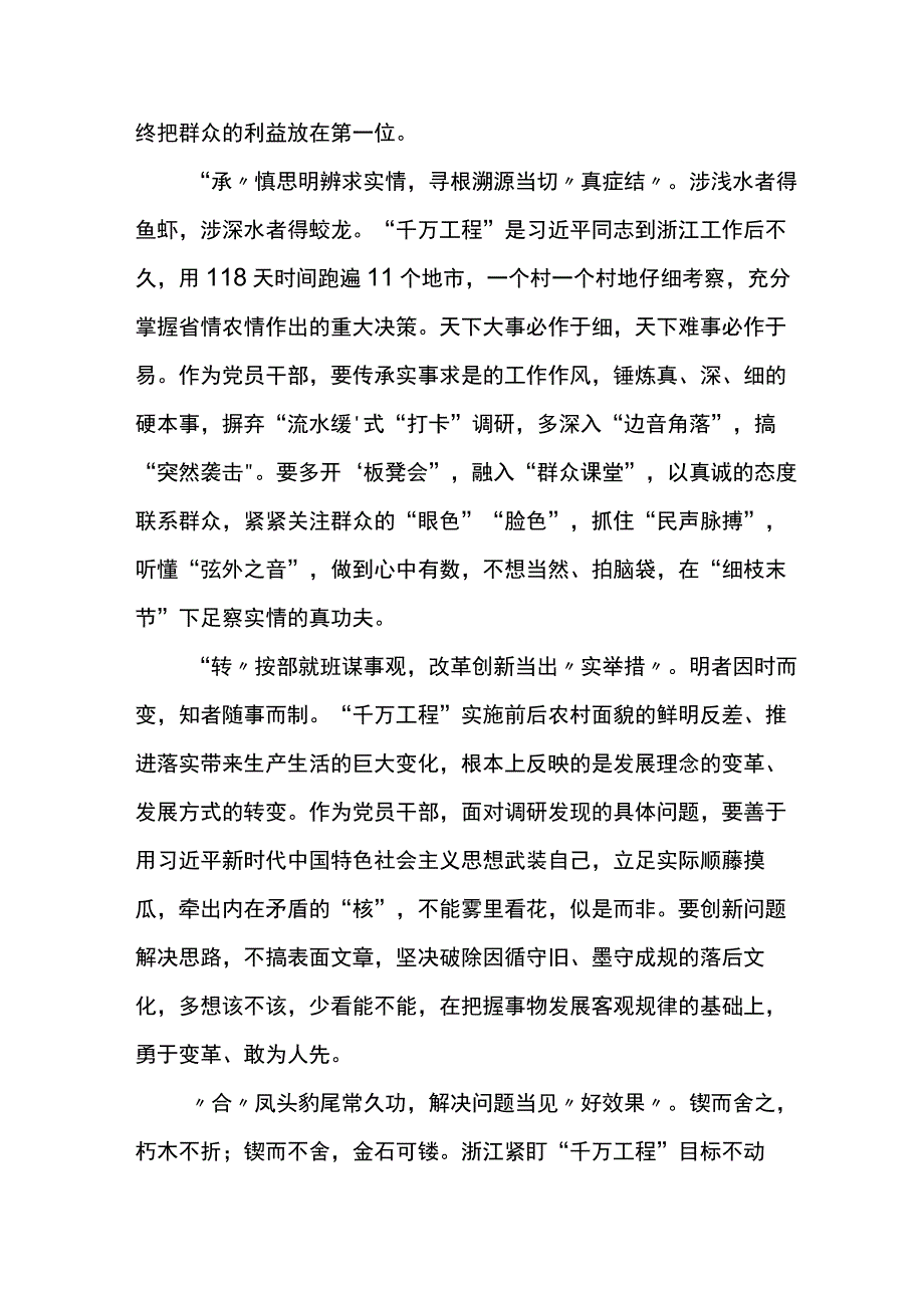 2023年度学习千万工程千村示范万村整治实施20周年的研讨材料7篇.docx_第2页