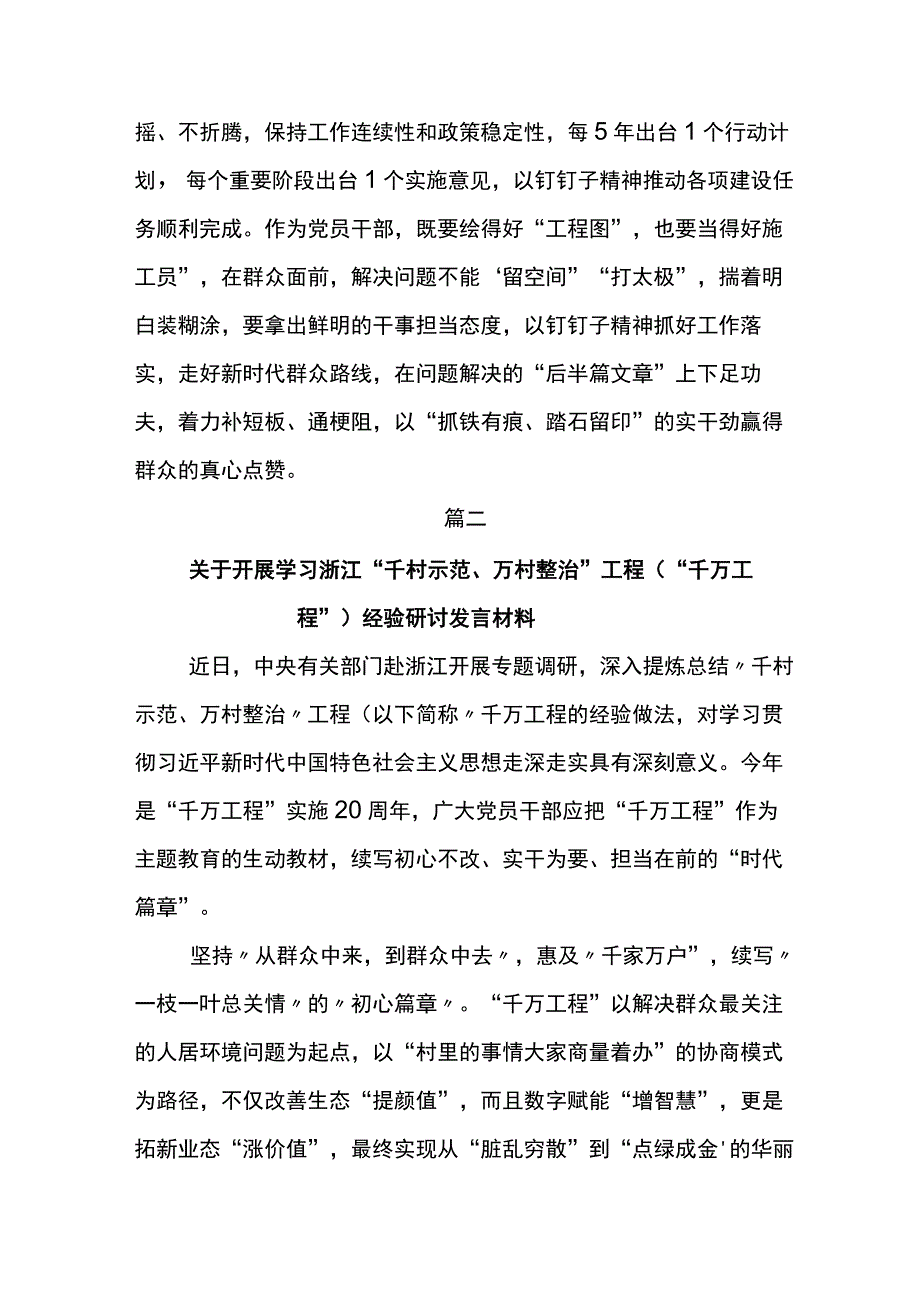 2023年度学习千万工程千村示范万村整治实施20周年的研讨材料7篇.docx_第3页