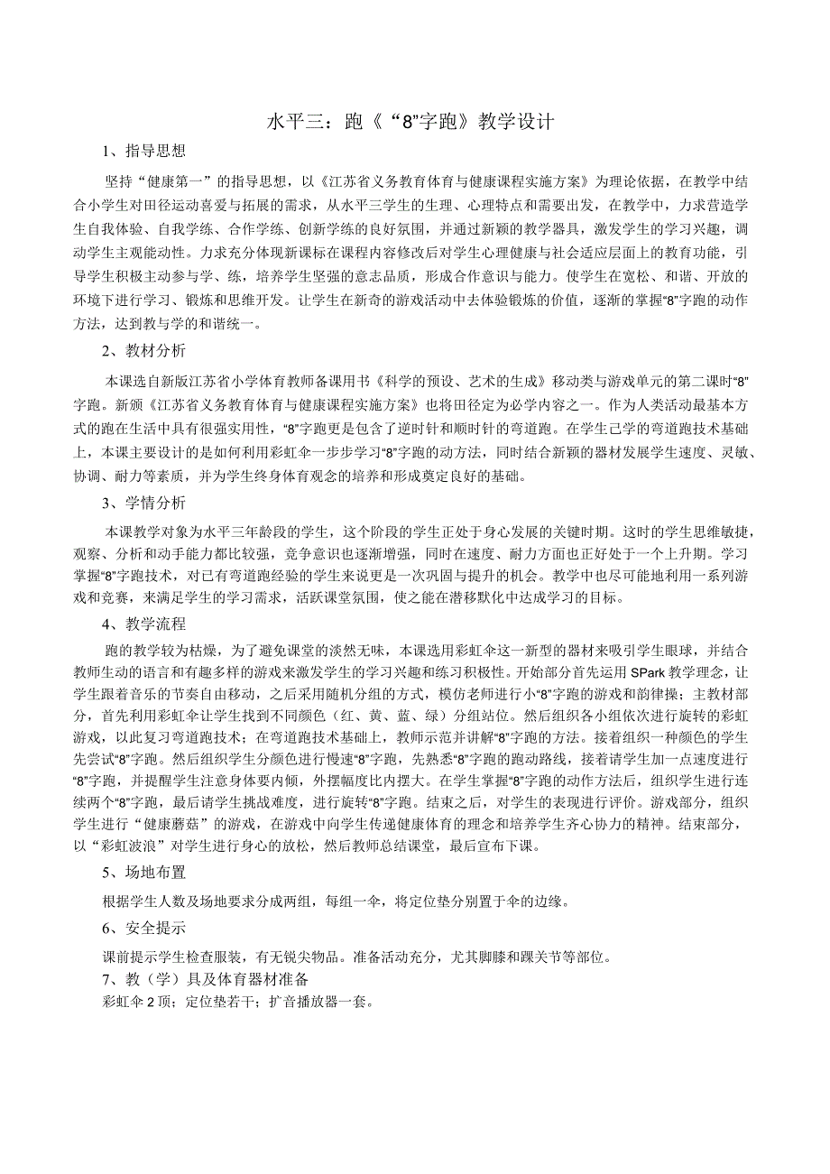 2023年六年级体育优秀课比赛教案合集.docx_第3页