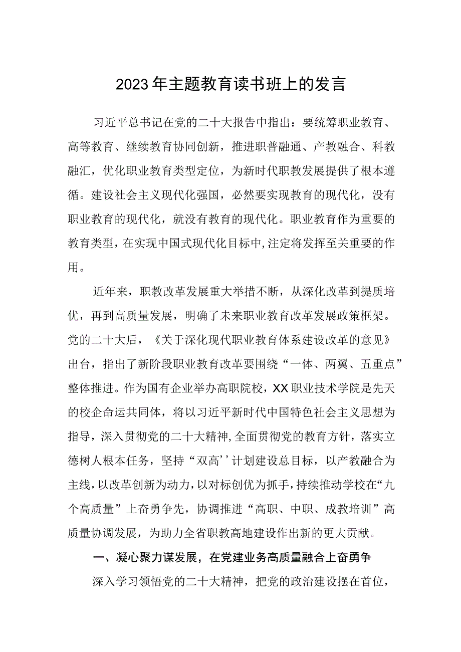 2023年主题教育读书班上的发言精选范文三篇.docx_第1页