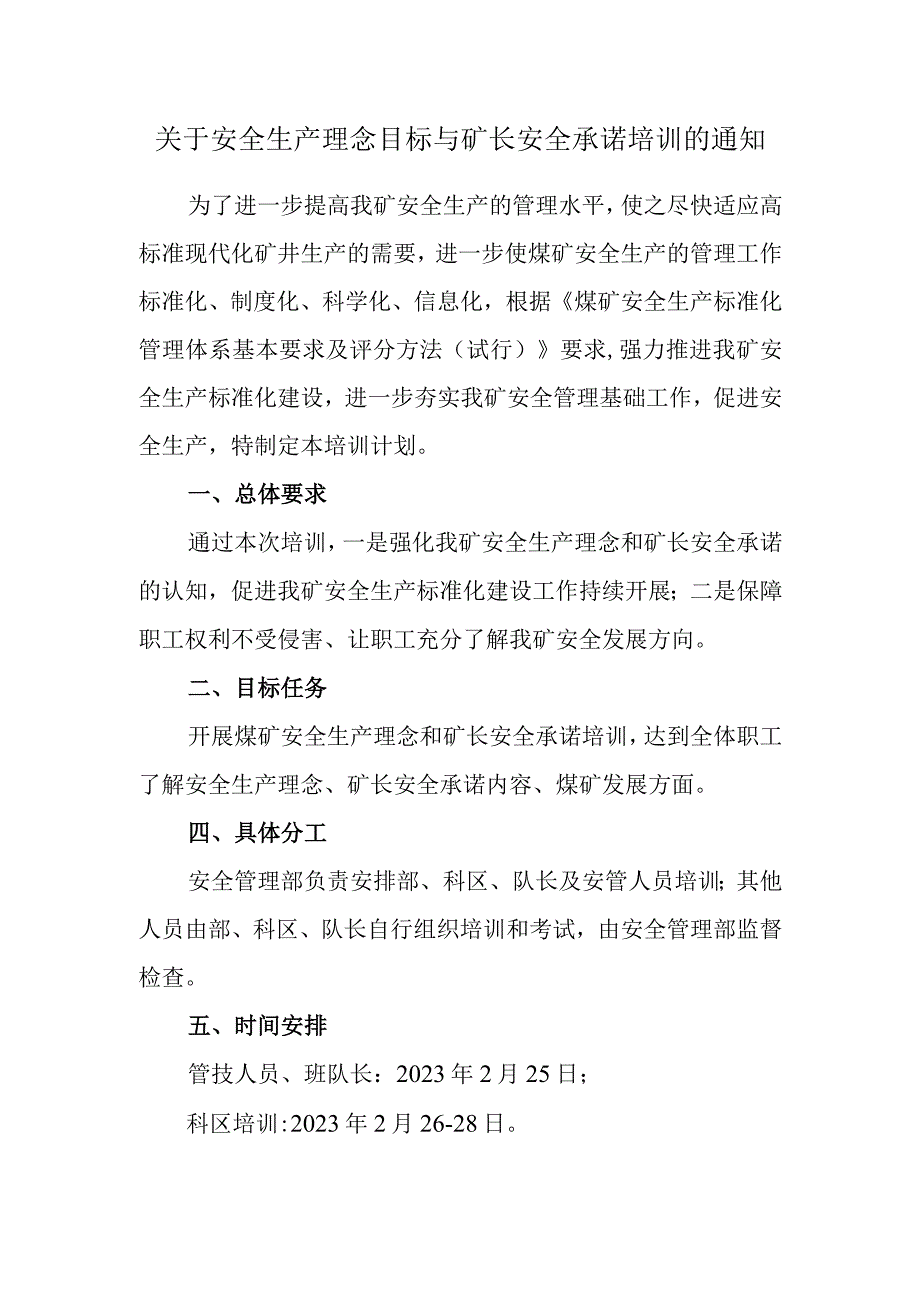 2023年理念目标和矿长安全承诺培训计划.docx_第1页