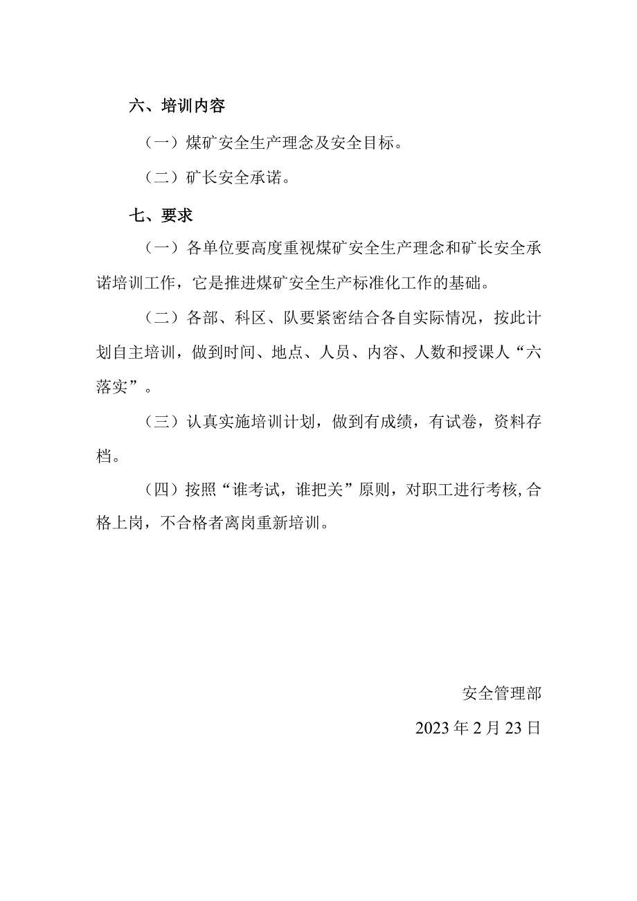 2023年理念目标和矿长安全承诺培训计划.docx_第2页