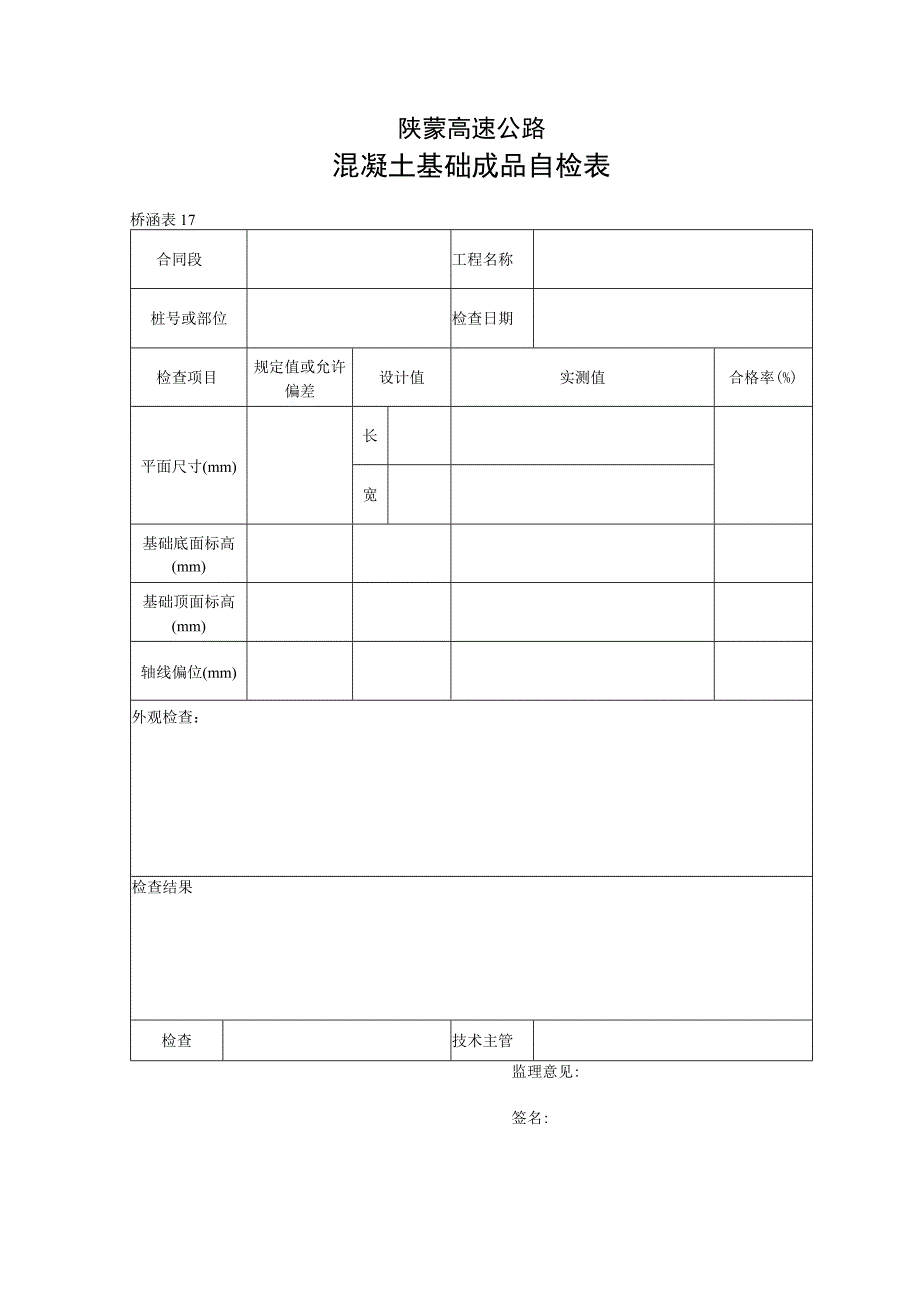 174工程文档范本.docx_第1页