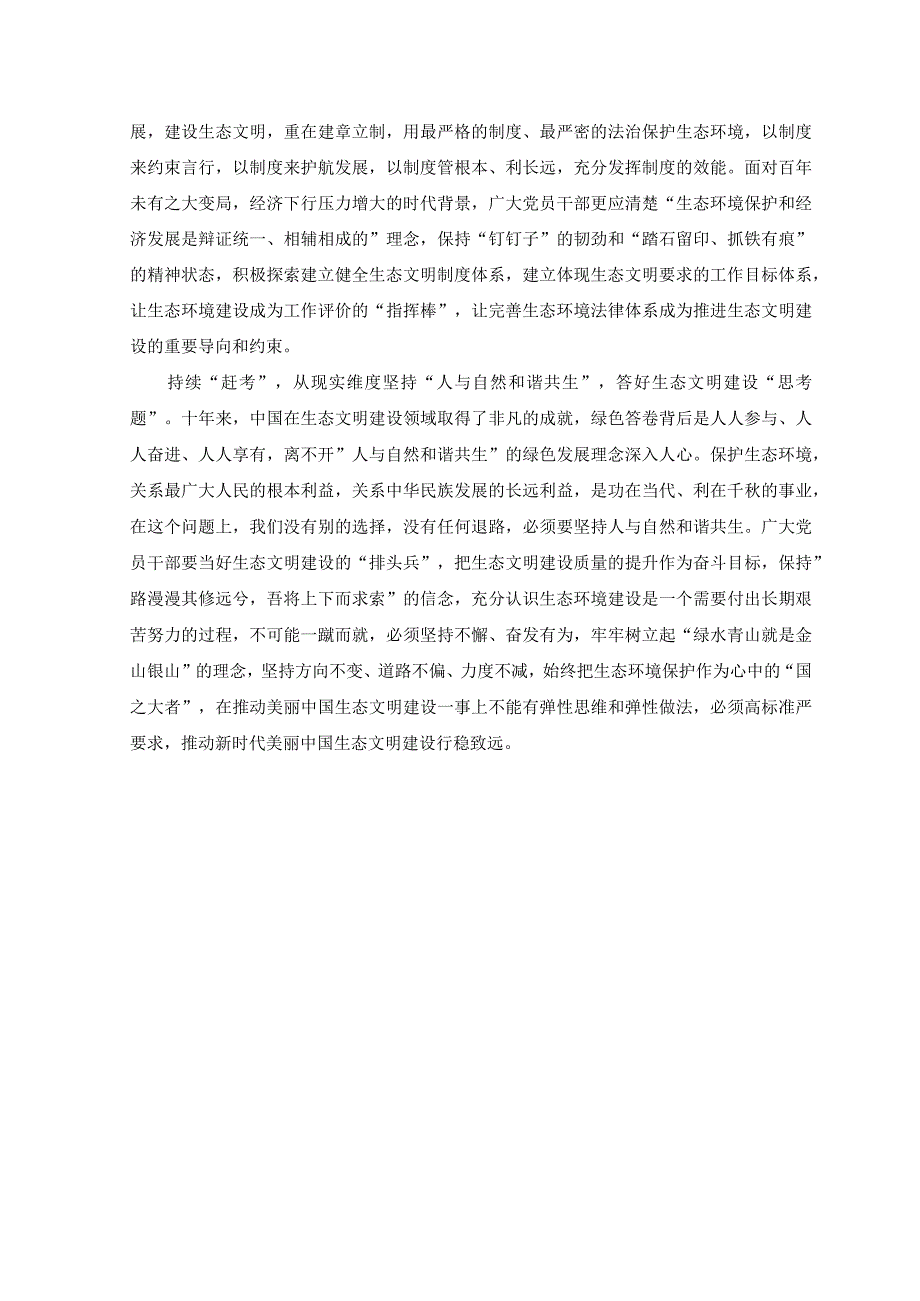 5篇在内蒙古巴彦淖尔考察并主持召开加强荒漠化综合防治和推进三北等重点生态工程建设座谈会讲话精神学习心得体会.docx_第2页