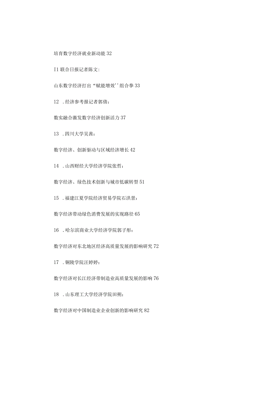 45篇关于数字经济素材汇编.docx_第2页