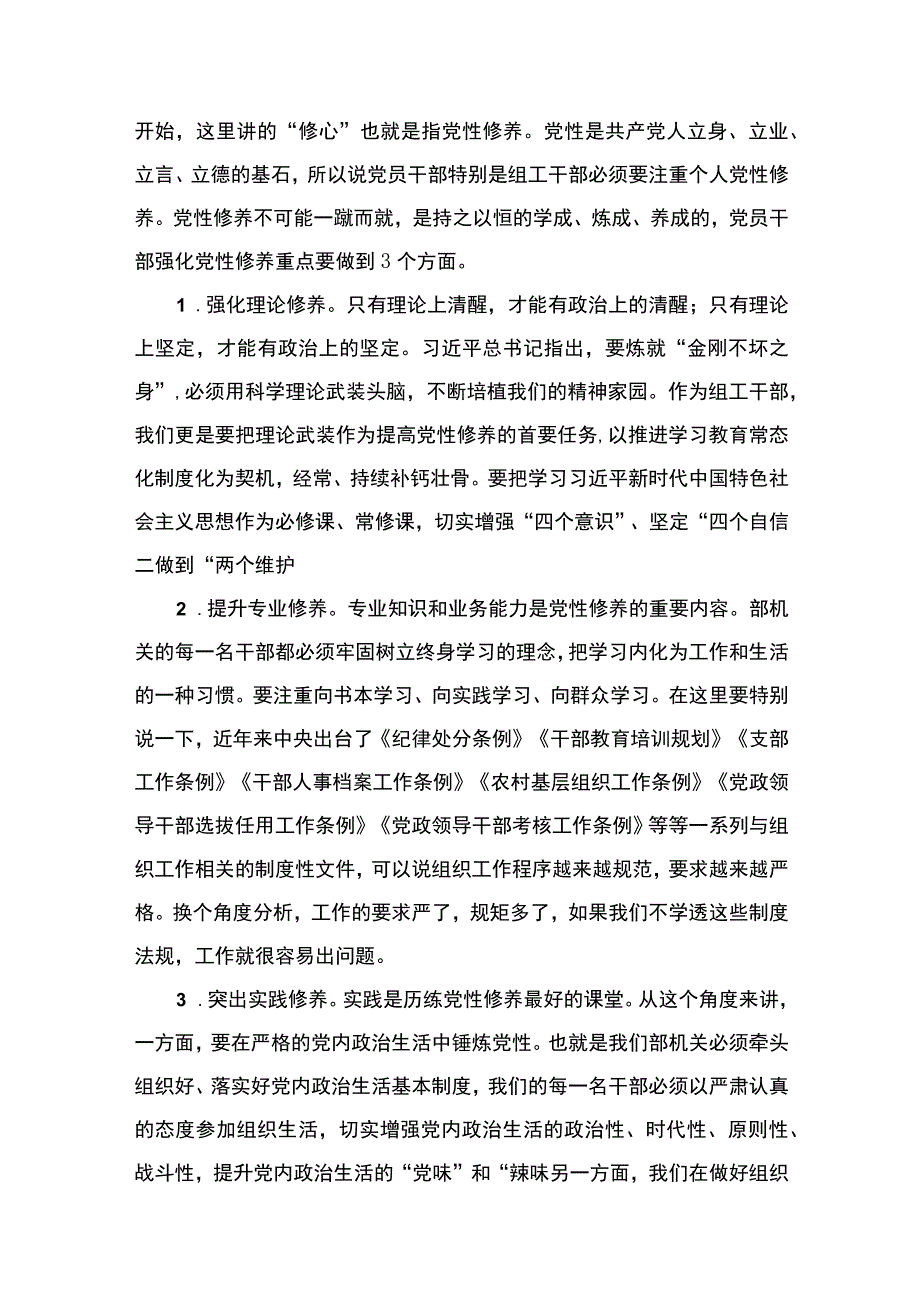 2篇 廉政专题党课：讲党性守纪律敢担当懂知足&明党纪强党规 坚定初心跟党走.docx_第2页