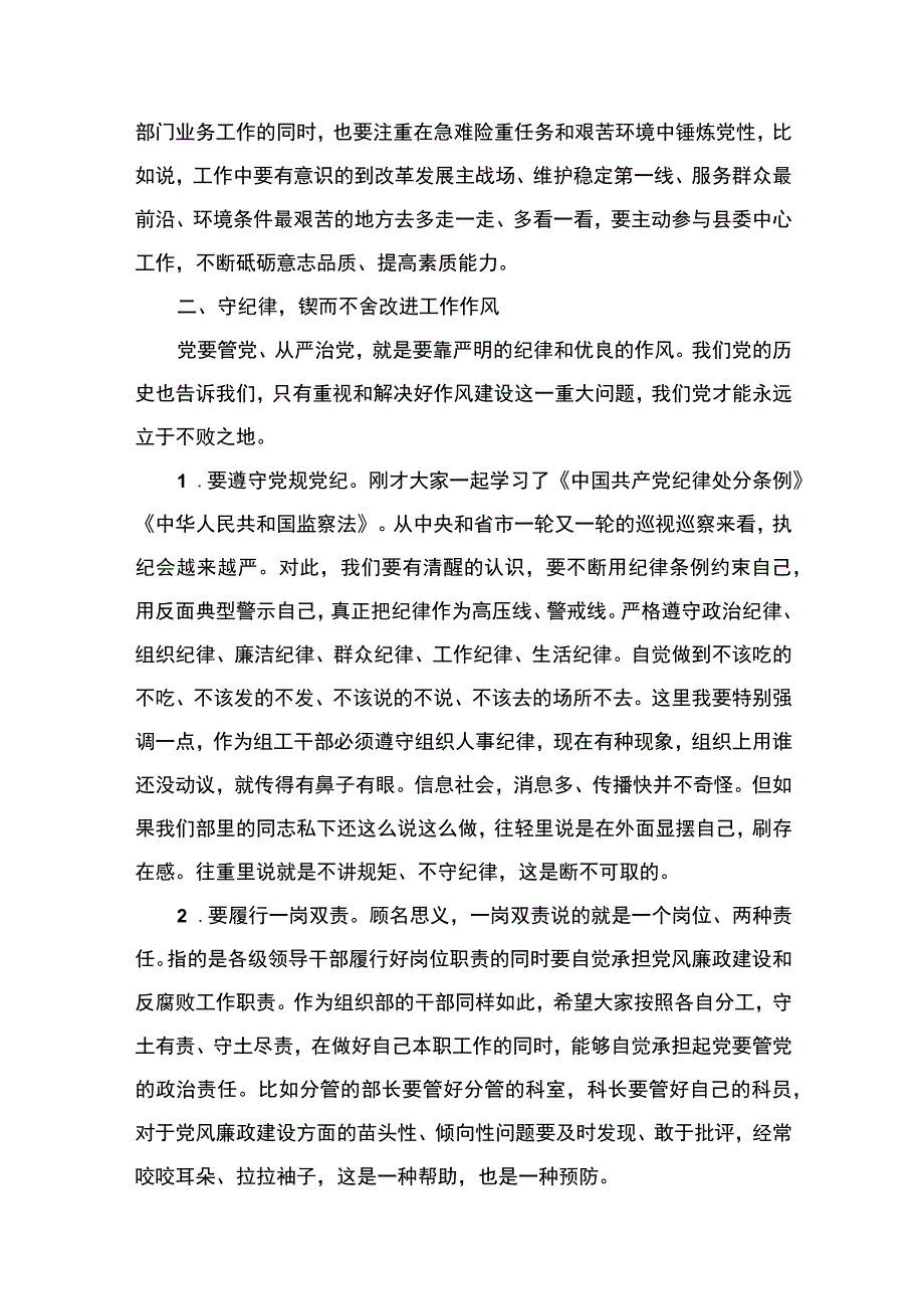 2篇 廉政专题党课：讲党性守纪律敢担当懂知足&明党纪强党规 坚定初心跟党走.docx_第3页