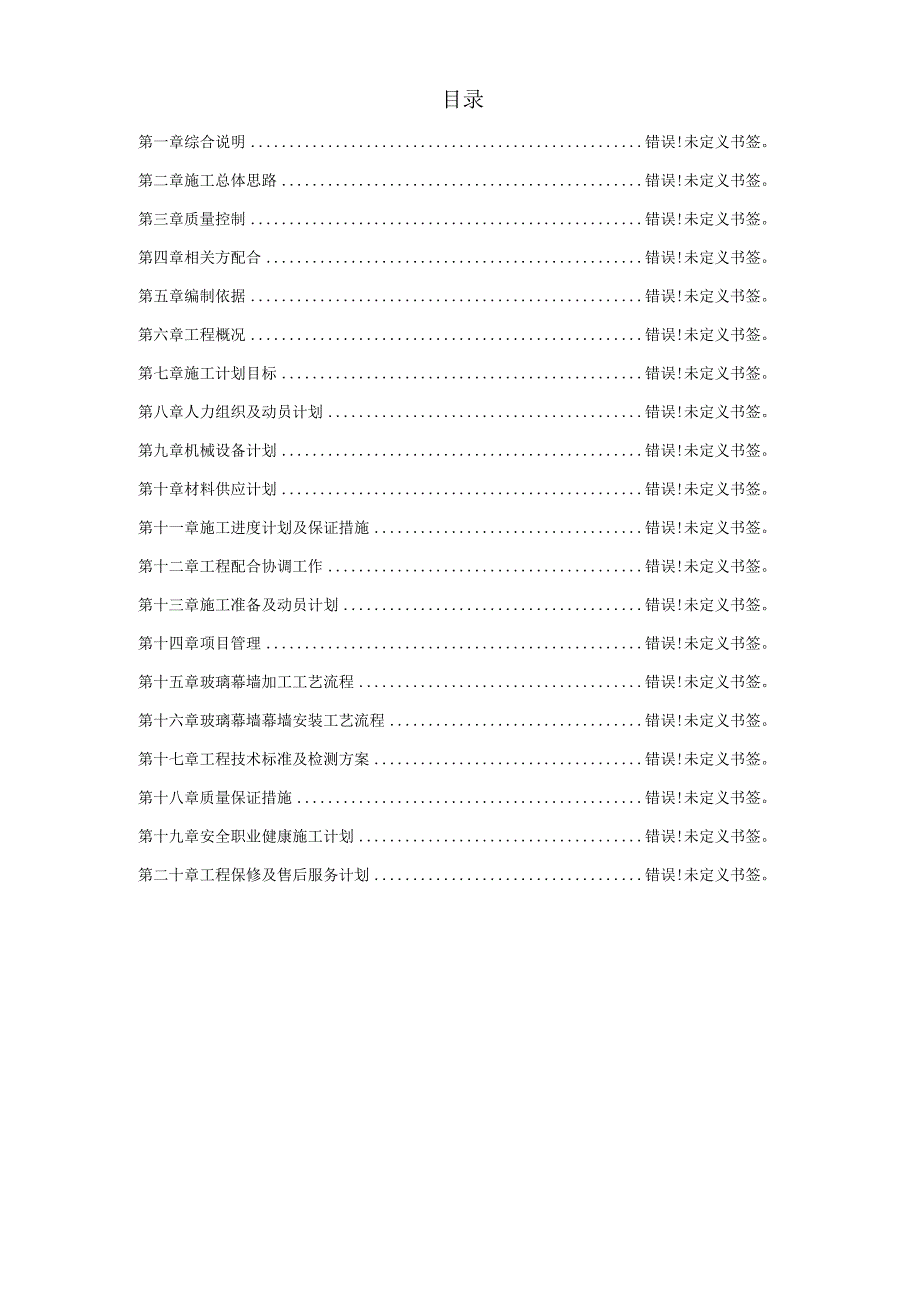 19某玻璃幕墙及铝合金窗施工方案工程文档范本.docx_第1页