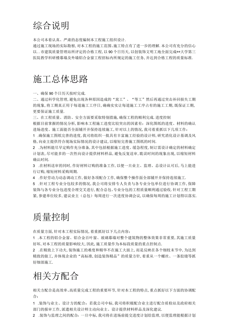 19某玻璃幕墙及铝合金窗施工方案工程文档范本.docx_第2页