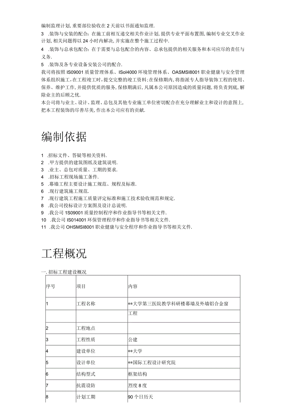 19某玻璃幕墙及铝合金窗施工方案工程文档范本.docx_第3页