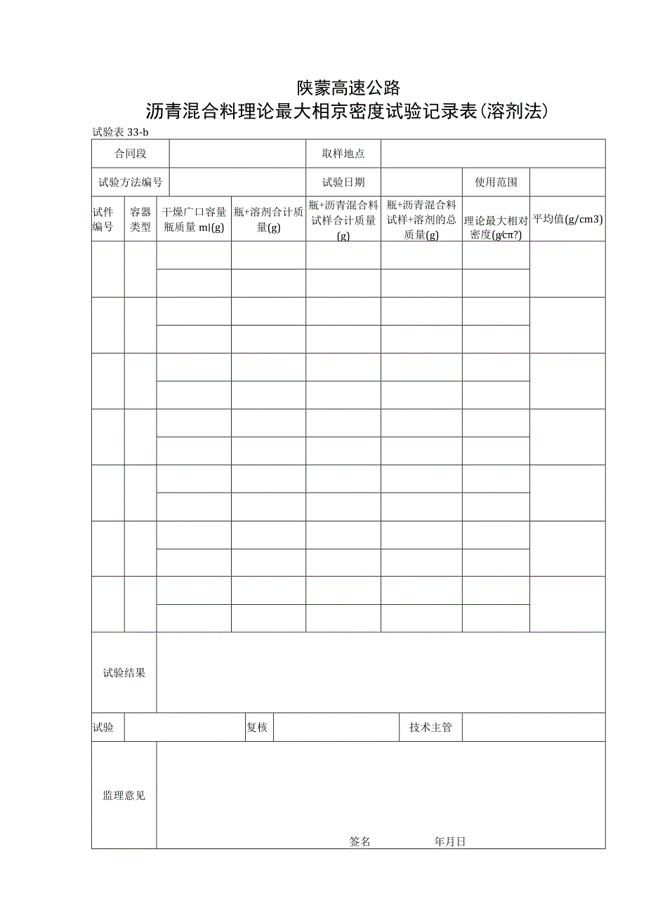 33b1工程文档范本.docx_第1页