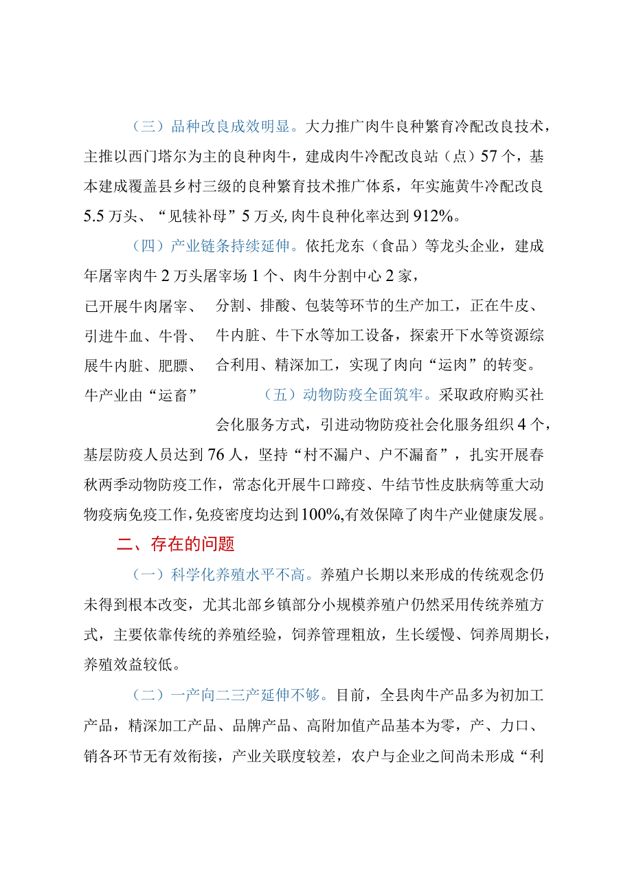 XX县肉牛产业发展情况调研报告.docx_第2页