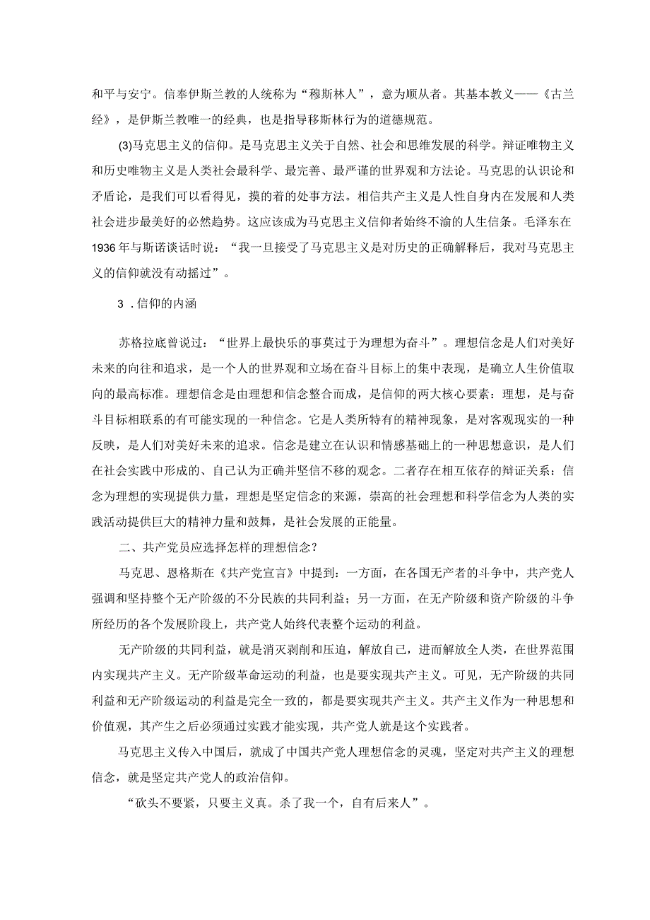 4篇2023年第三季度党委党支部开展学思想强党性重实践建新功主题教育党课讲稿.docx_第2页