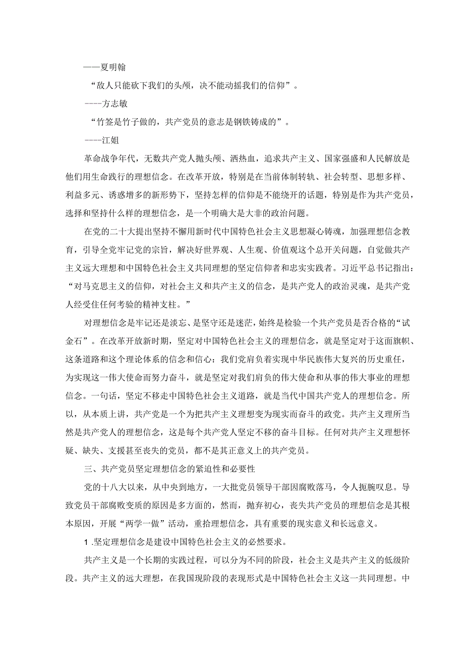 4篇2023年第三季度党委党支部开展学思想强党性重实践建新功主题教育党课讲稿.docx_第3页