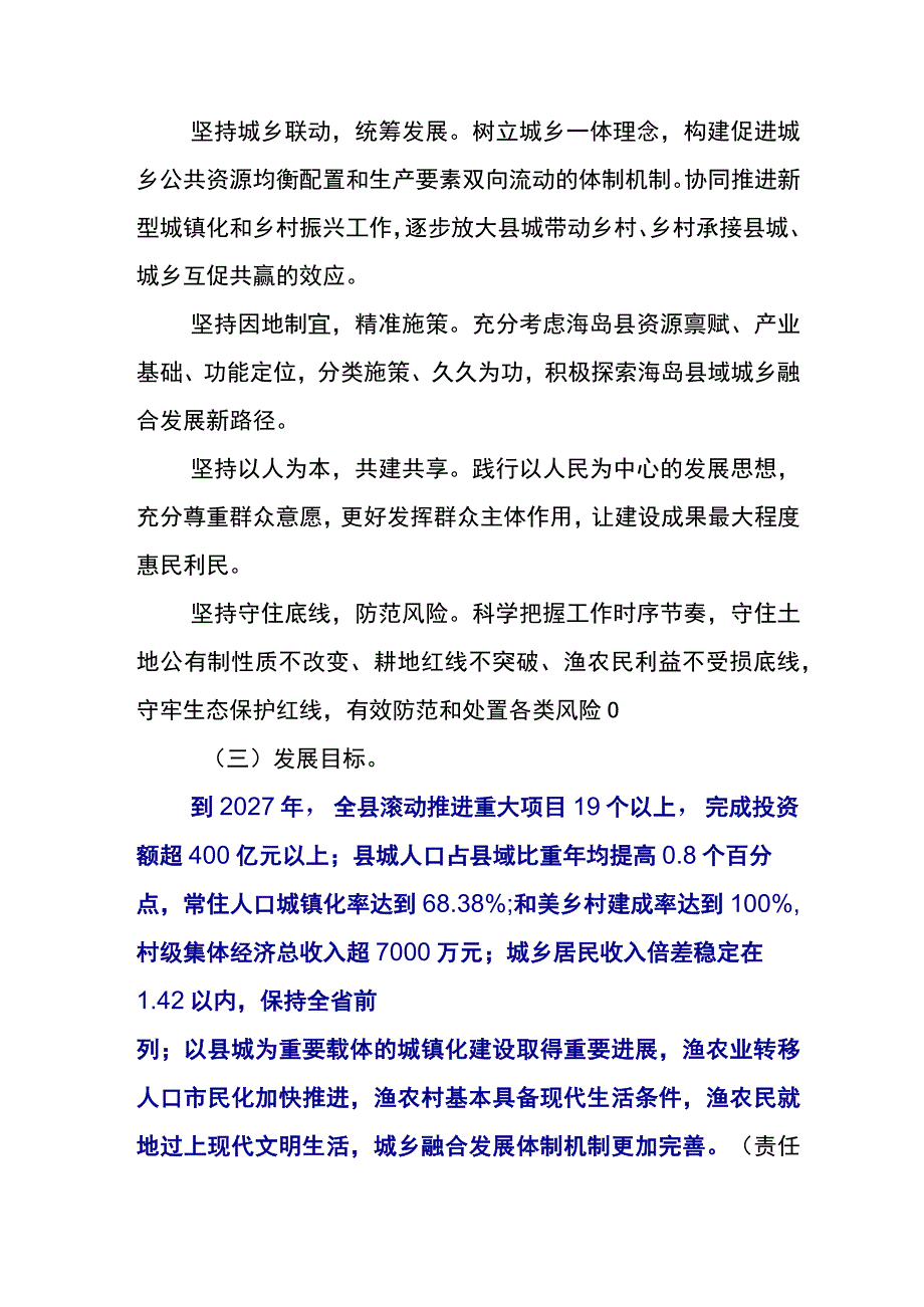 2023年浙江千万工程经验案例的研讨交流发言材5篇.docx_第2页