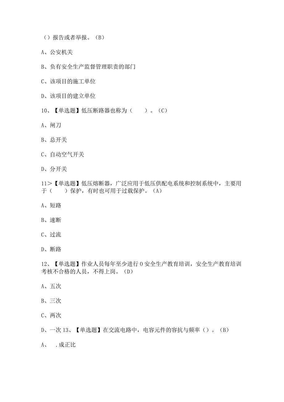 2023年建筑电工建筑特殊工种考试及答案.docx_第3页