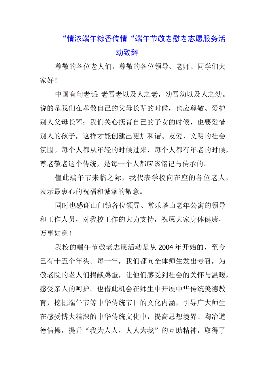 2023年端午节专题演讲致辞讲话材料五篇.docx_第1页