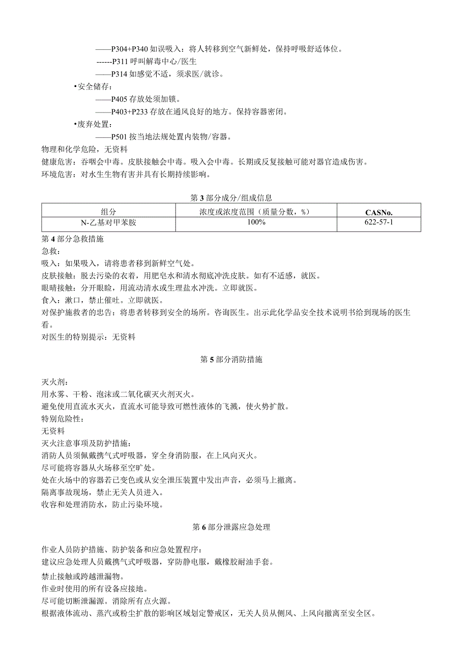 N乙基对甲苯胺安全技术说明书MSDS.docx_第2页