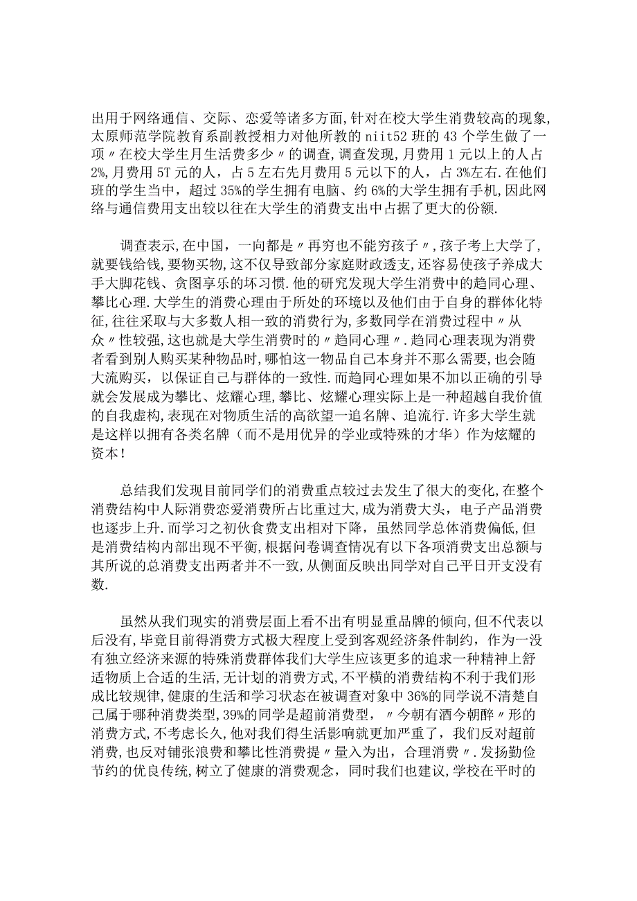 2023年国开思想道德修养与法律基础社会实践报告.docx_第2页