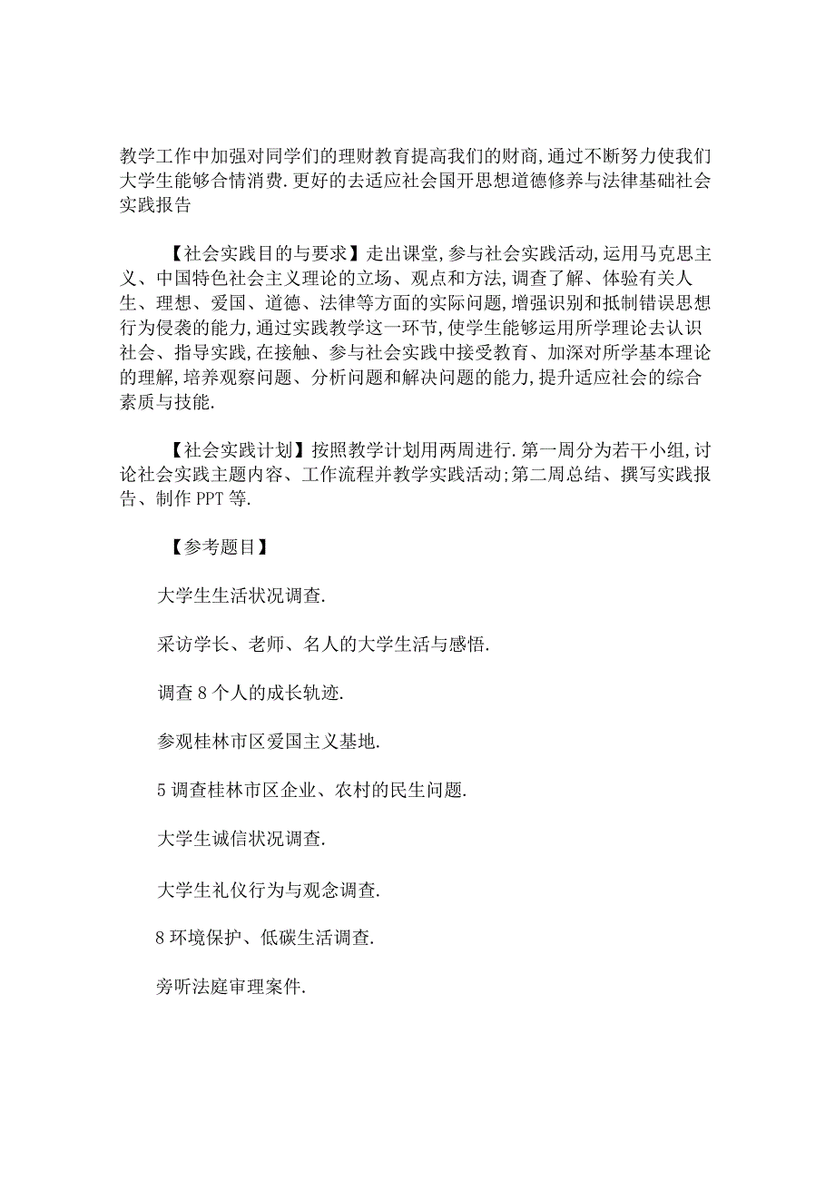 2023年国开思想道德修养与法律基础社会实践报告.docx_第3页