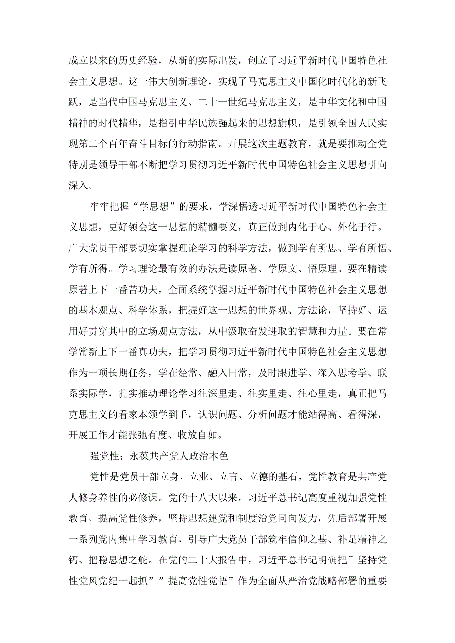 2023年二季度主题教育专题学习党课讲稿九篇.docx_第2页