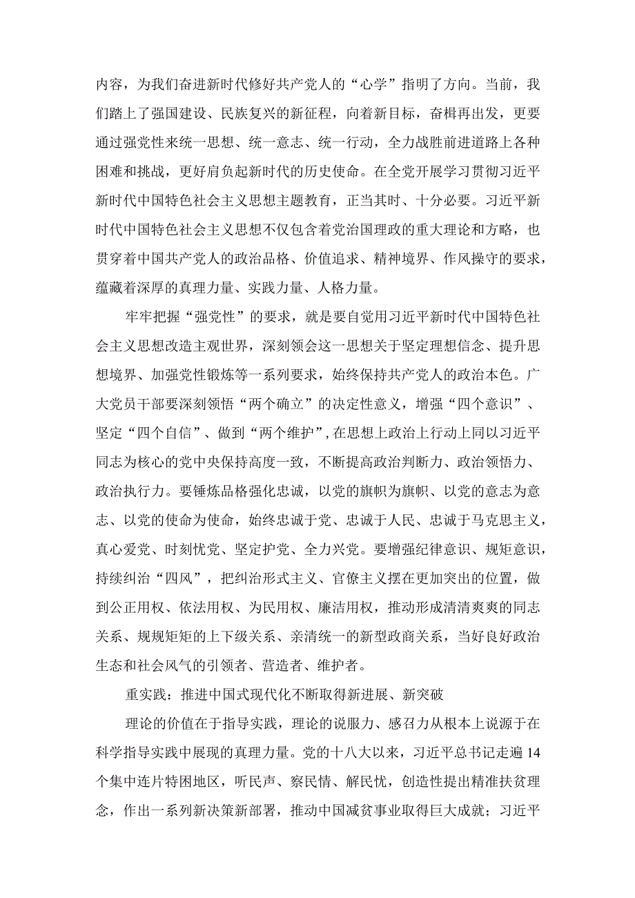 2023年二季度主题教育专题学习党课讲稿九篇.docx_第3页