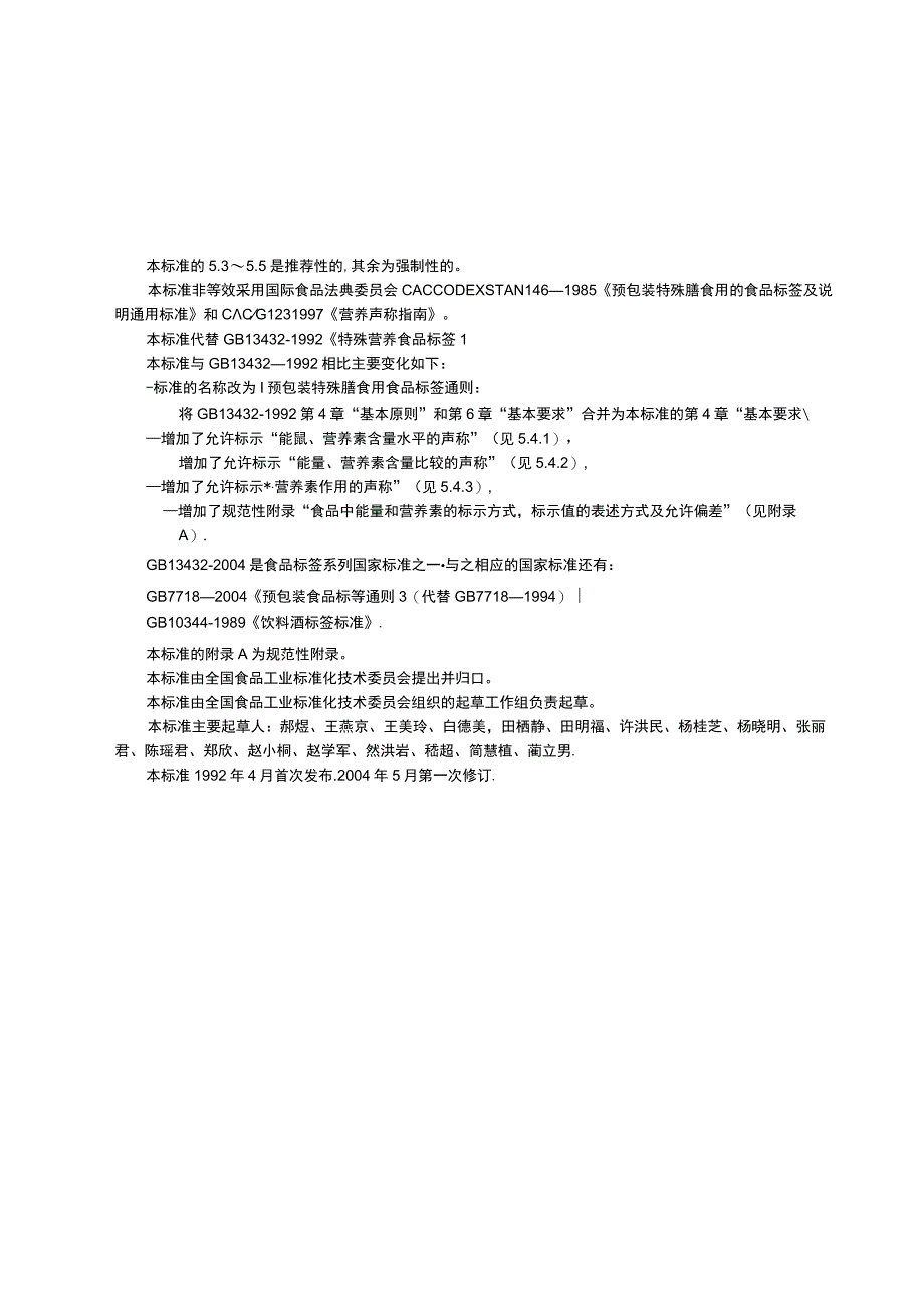 GB 134322004 预包装特殊膳食用食品标签通则.docx_第2页