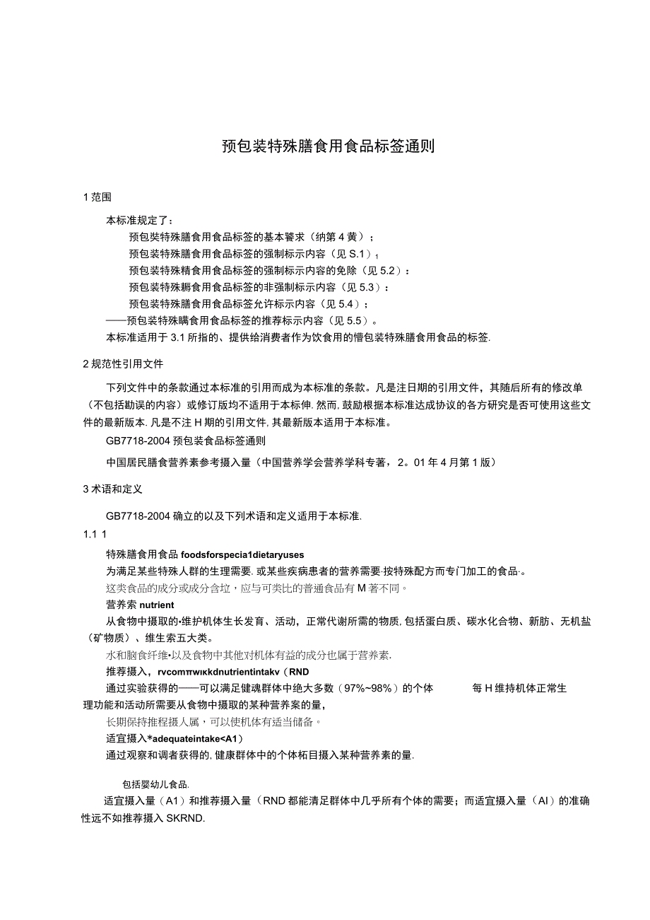 GB 134322004 预包装特殊膳食用食品标签通则.docx_第3页