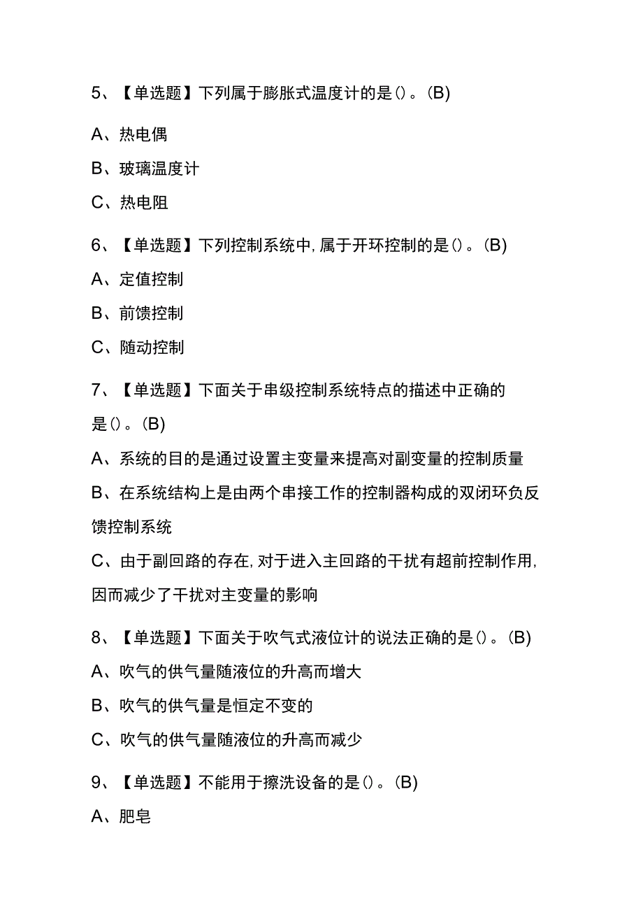 2023年重庆化工自动化控制仪表考试内部全考点题库含答案.docx_第2页