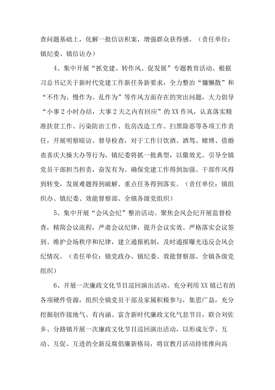 2023年高等学院开展党风廉政建设宣传教育月主题活动方案汇编7份_001.docx_第2页