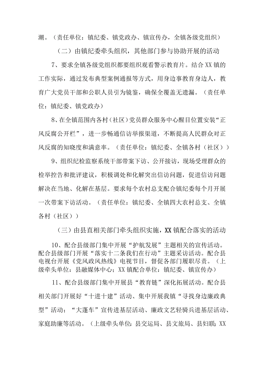 2023年高等学院开展党风廉政建设宣传教育月主题活动方案汇编7份_001.docx_第3页